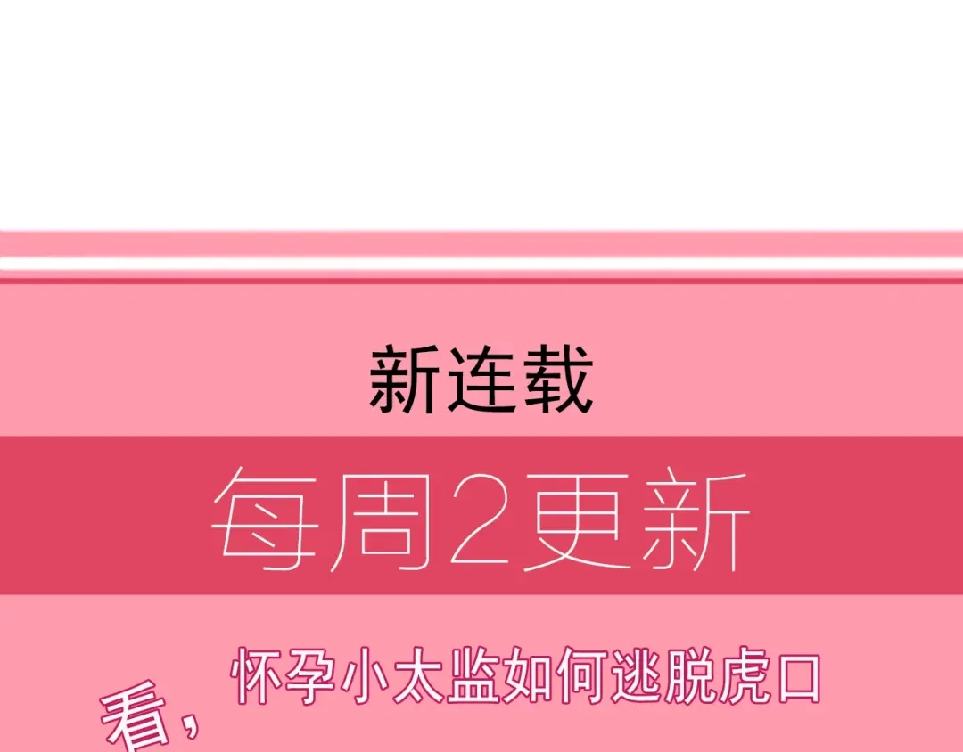 《劝君入我怀》第3话 冒名顶替的小太监 第88页