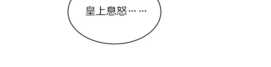 《劝君入我怀》第3话 冒名顶替的小太监 第64页