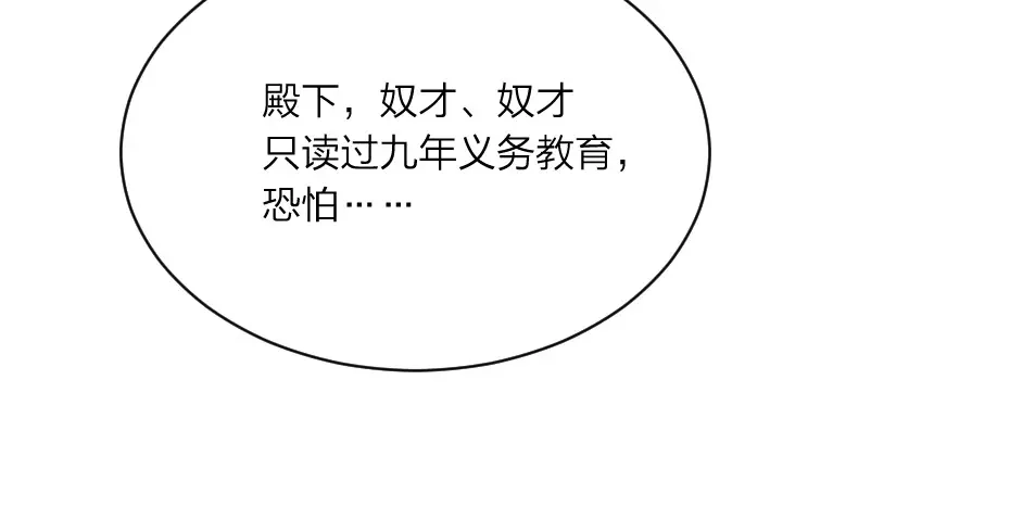 《劝君入我怀》第3话 冒名顶替的小太监 第28页