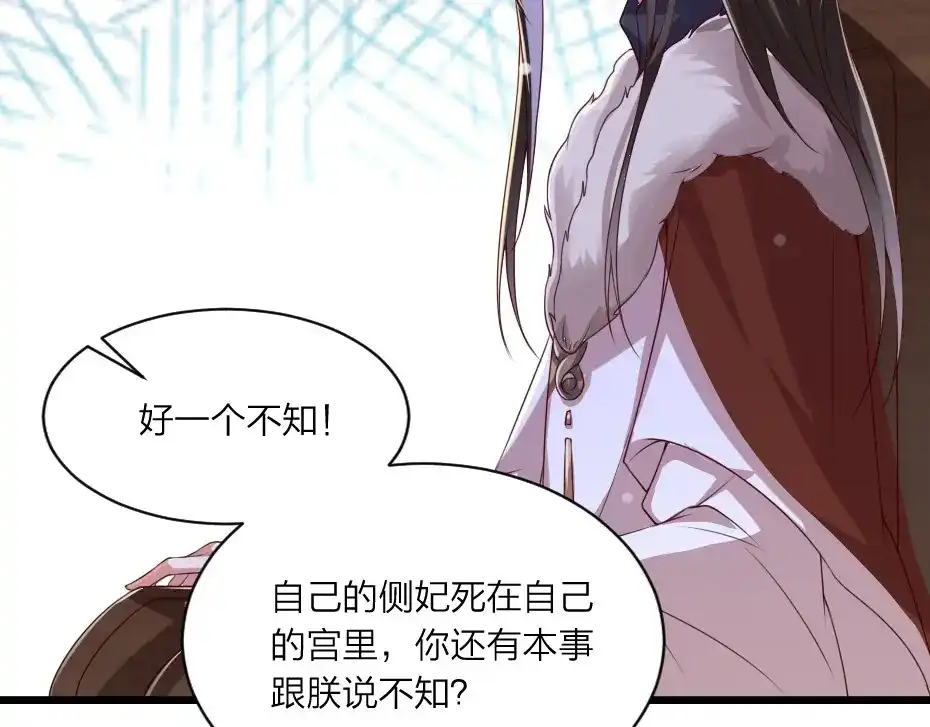 《劝君入我怀》第3话 冒名顶替的小太监 第59页