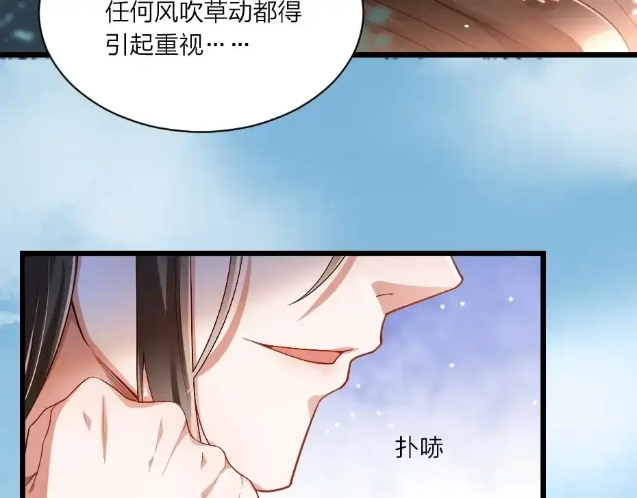 《劝君入我怀》第3话 冒名顶替的小太监 第10页