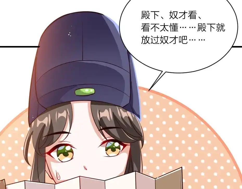 《劝君入我怀》第3话 冒名顶替的小太监 第37页