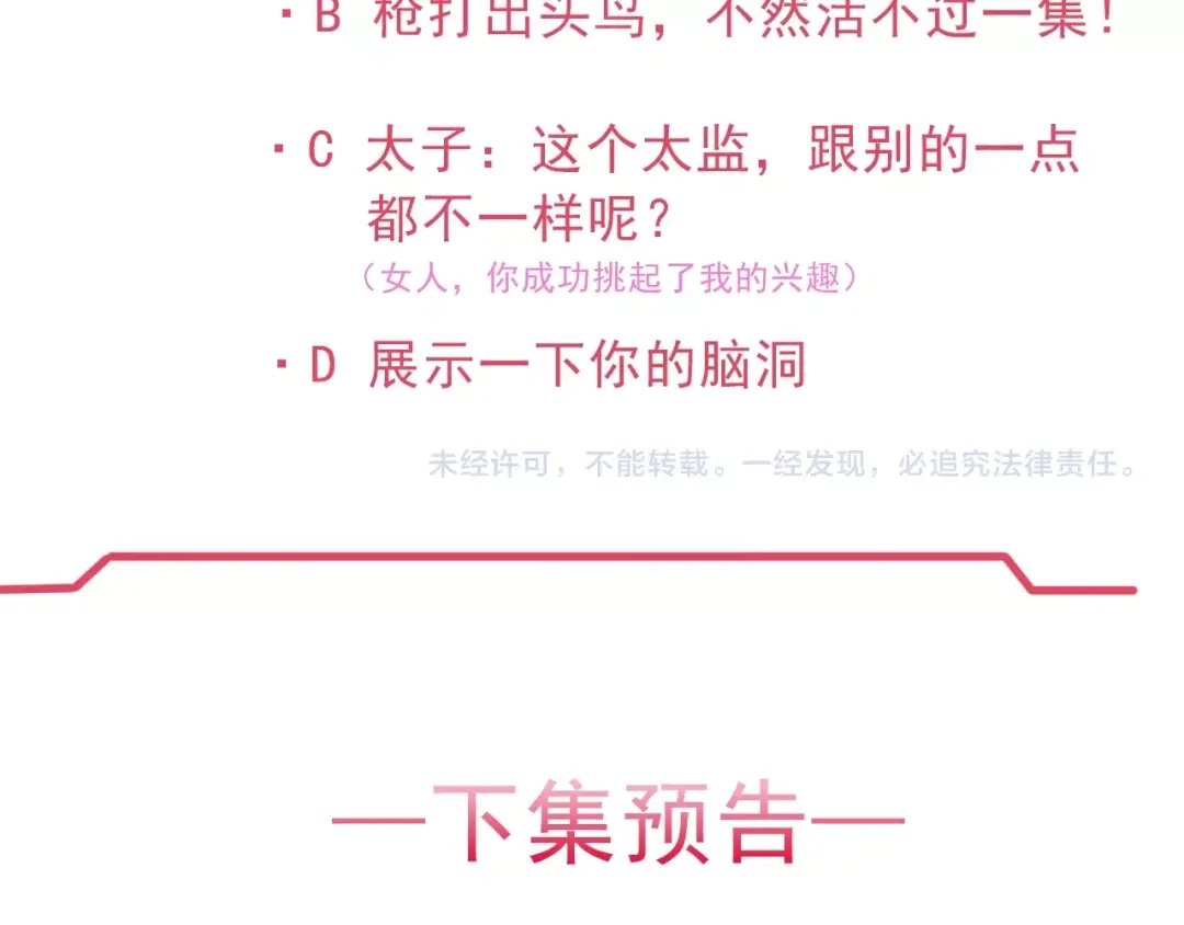 《劝君入我怀》第3话 冒名顶替的小太监 第80页