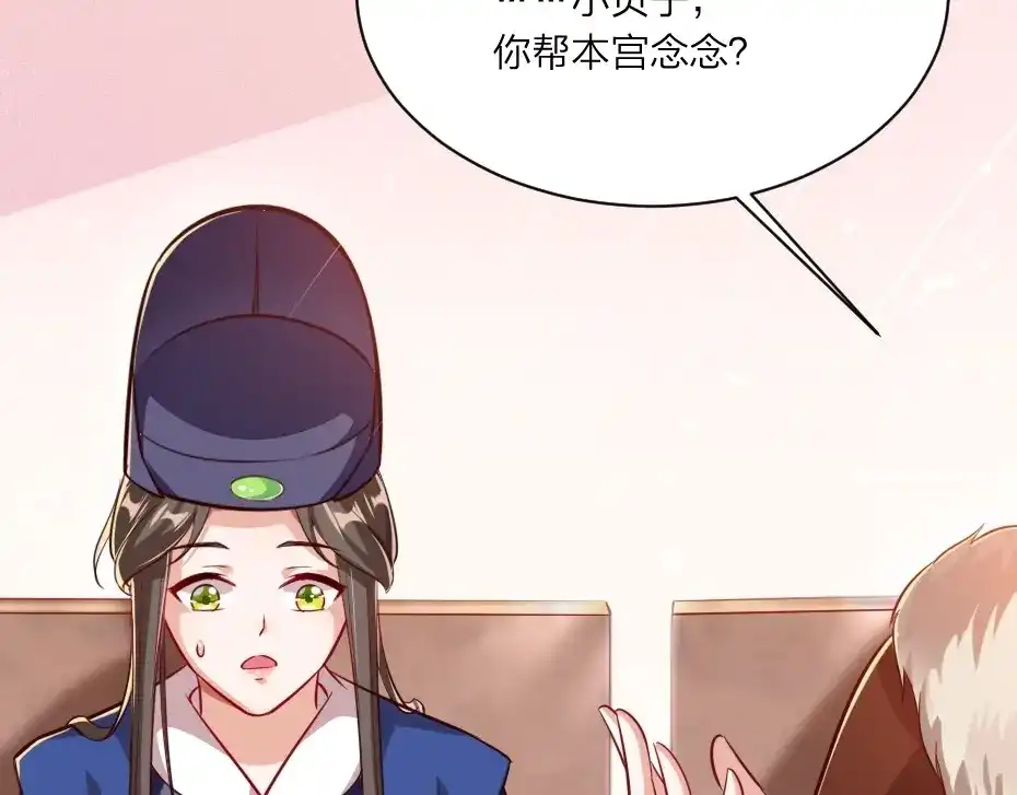 《劝君入我怀》第3话 冒名顶替的小太监 第26页