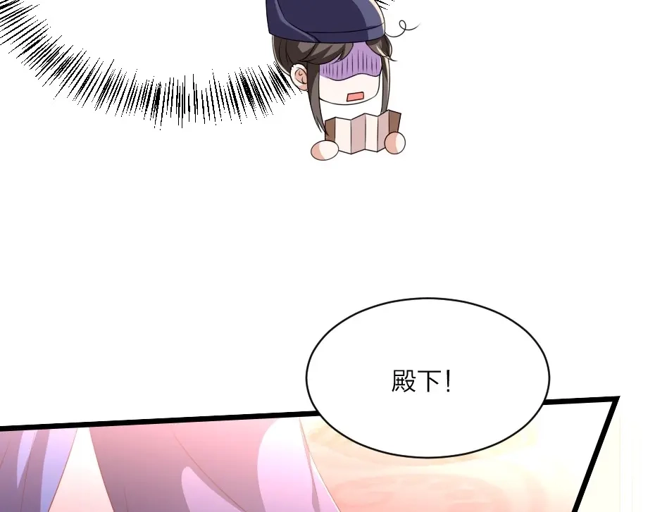 《劝君入我怀》第3话 冒名顶替的小太监 第44页