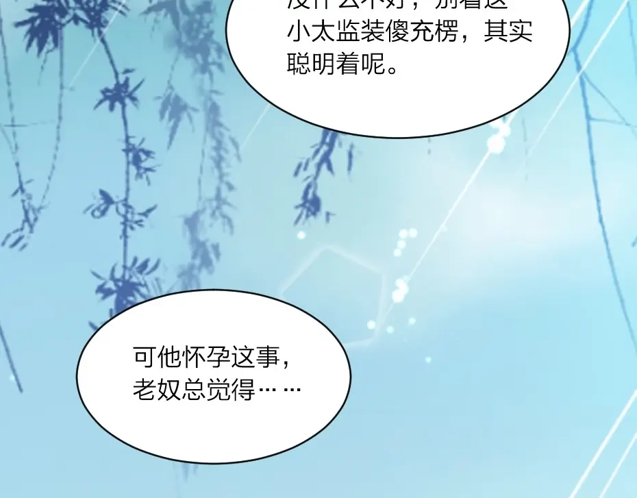 《劝君入我怀》第3话 冒名顶替的小太监 第6页
