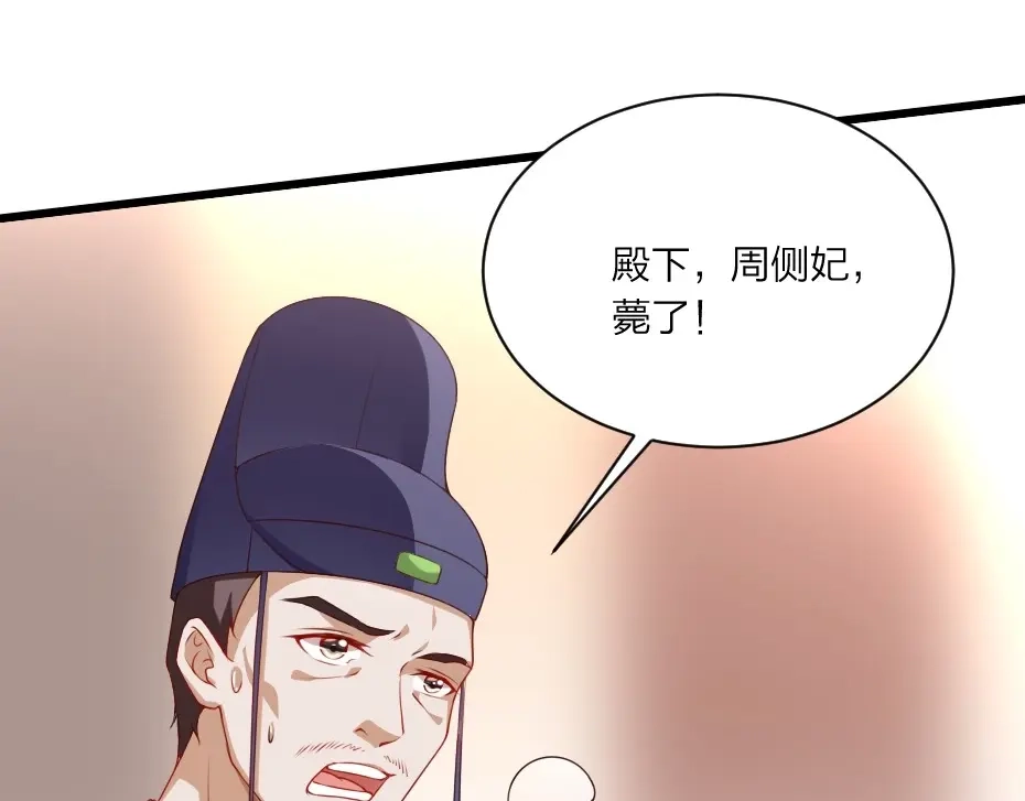 《劝君入我怀》第3话 冒名顶替的小太监 第48页