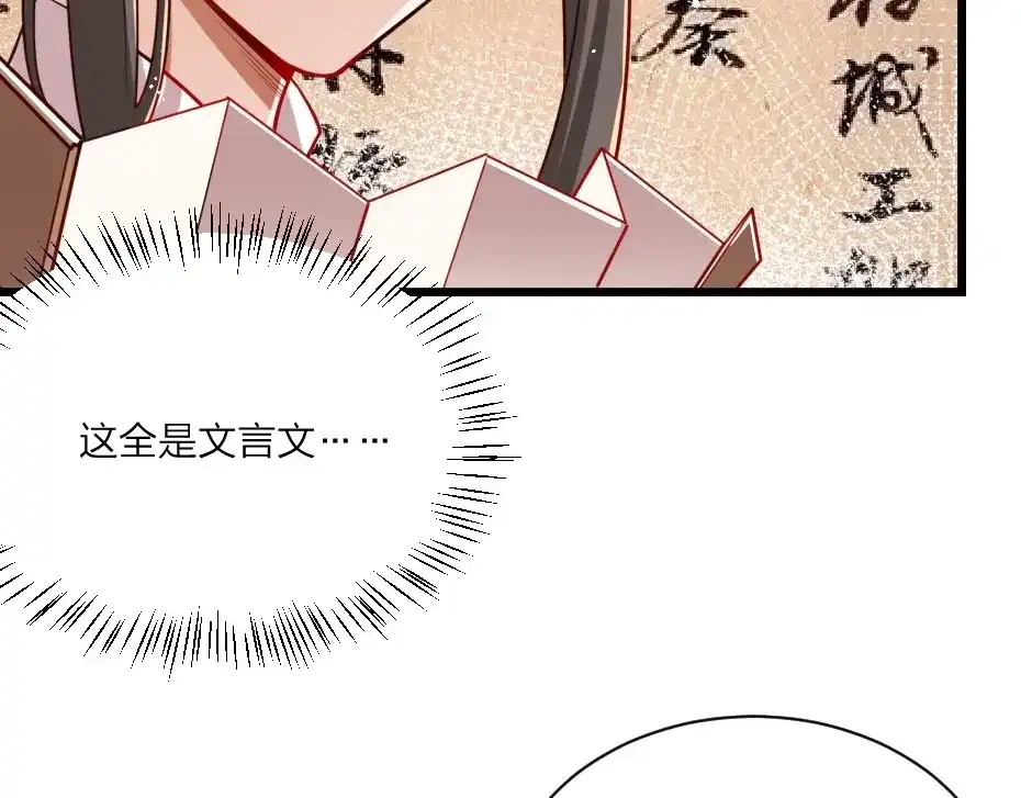 《劝君入我怀》第3话 冒名顶替的小太监 第36页