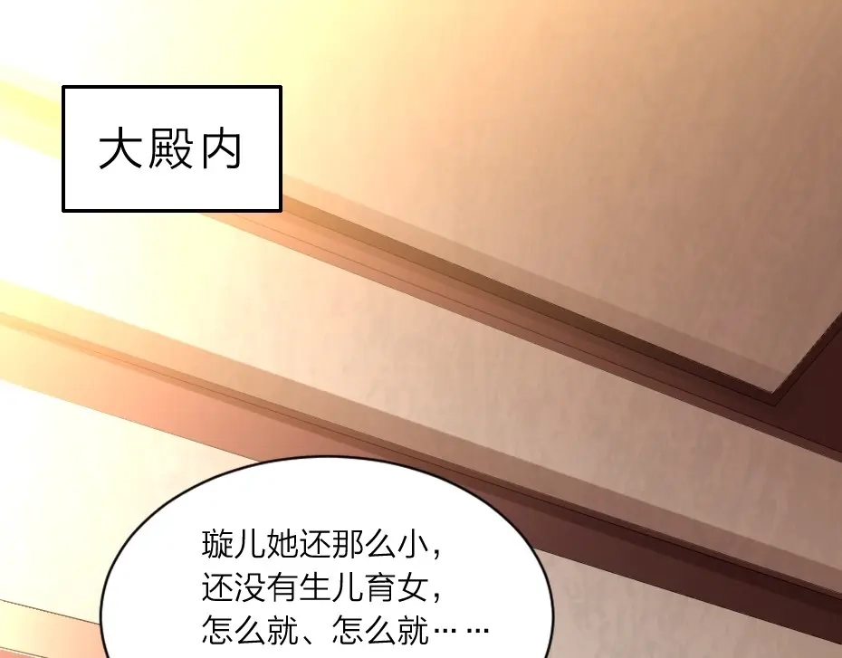 《劝君入我怀》第3话 冒名顶替的小太监 第53页