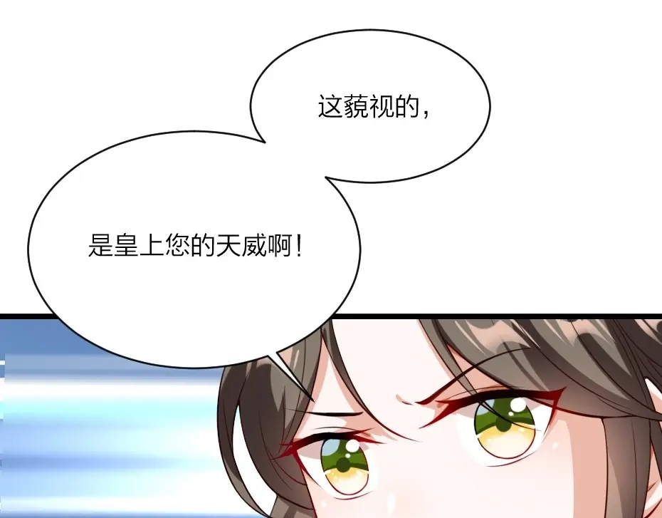 《劝君入我怀》第3话 冒名顶替的小太监 第76页
