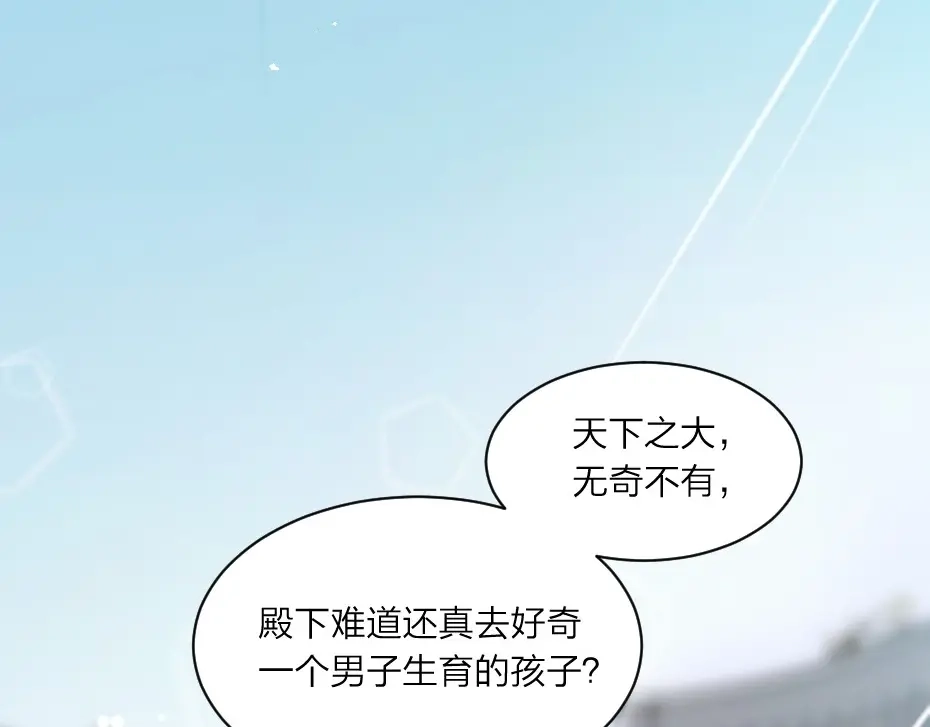 《劝君入我怀》第3话 冒名顶替的小太监 第7页