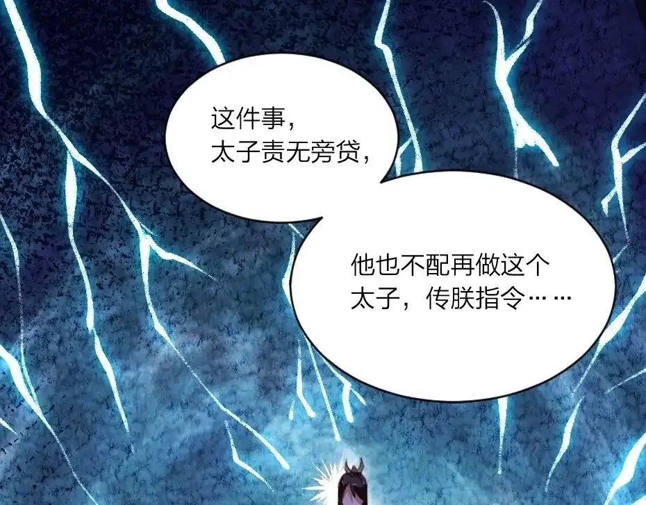 《劝君入我怀》第3话 冒名顶替的小太监 第65页
