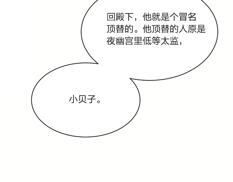 《劝君入我怀》第3话 冒名顶替的小太监 第15页