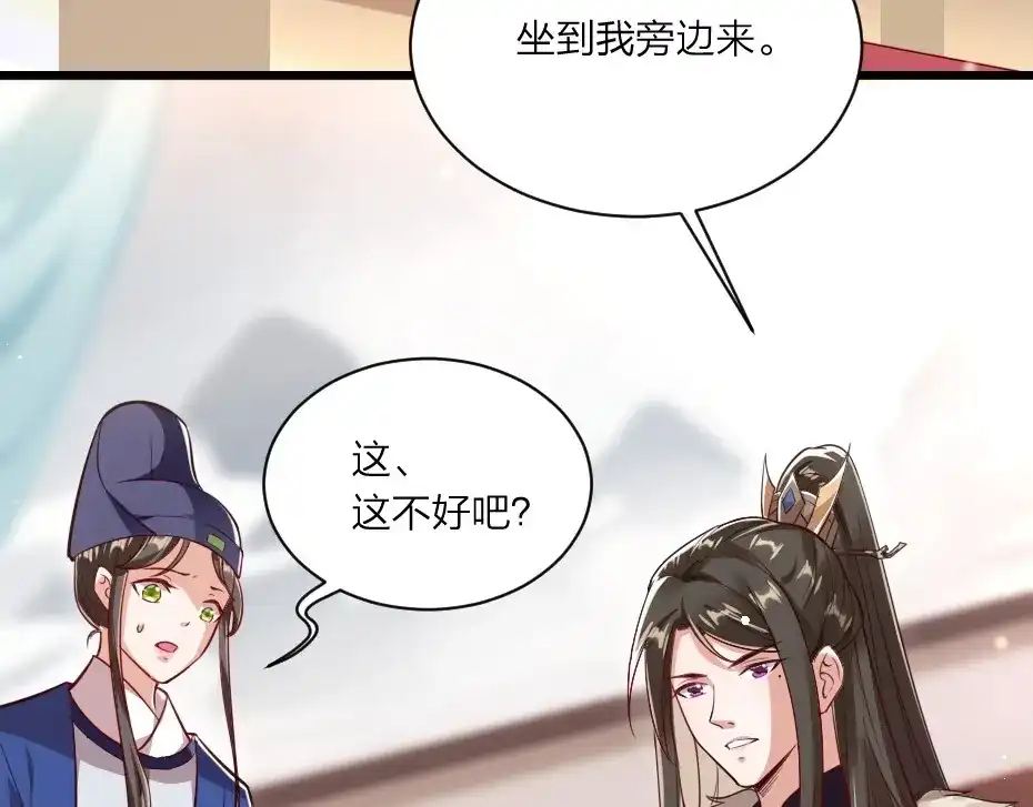 《劝君入我怀》第3话 冒名顶替的小太监 第20页