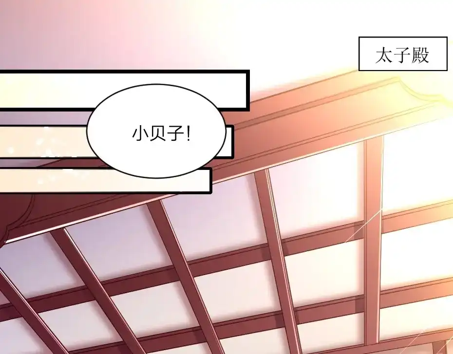 《劝君入我怀》第3话 冒名顶替的小太监 第17页
