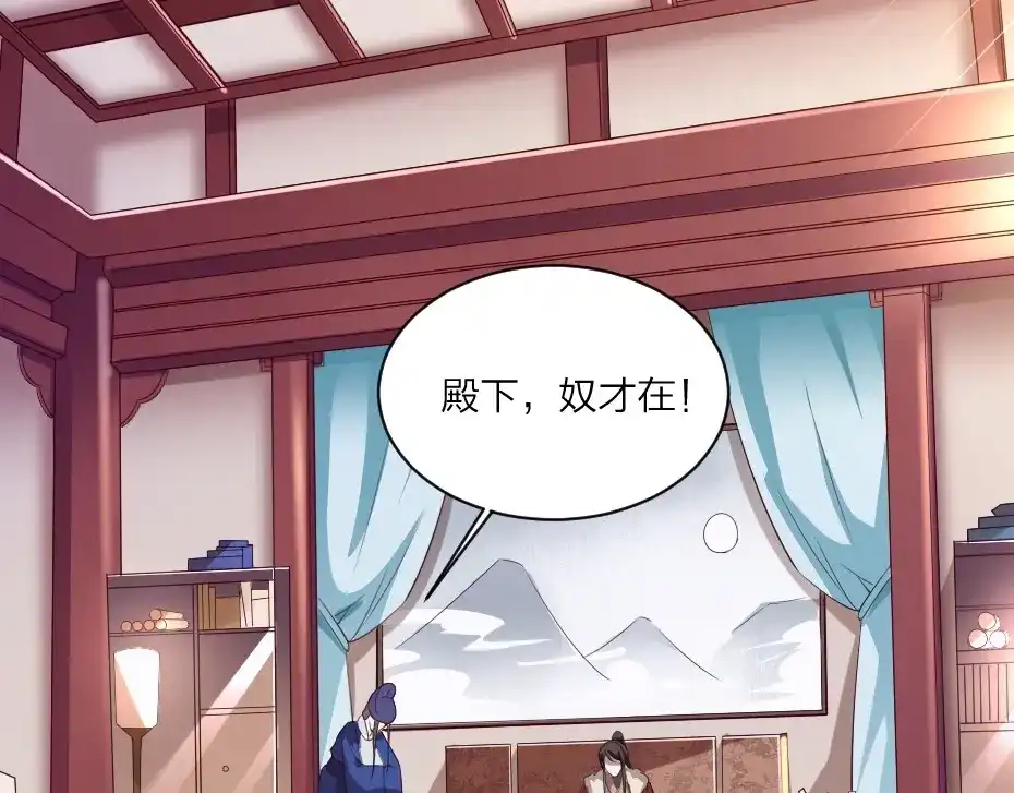 《劝君入我怀》第3话 冒名顶替的小太监 第18页