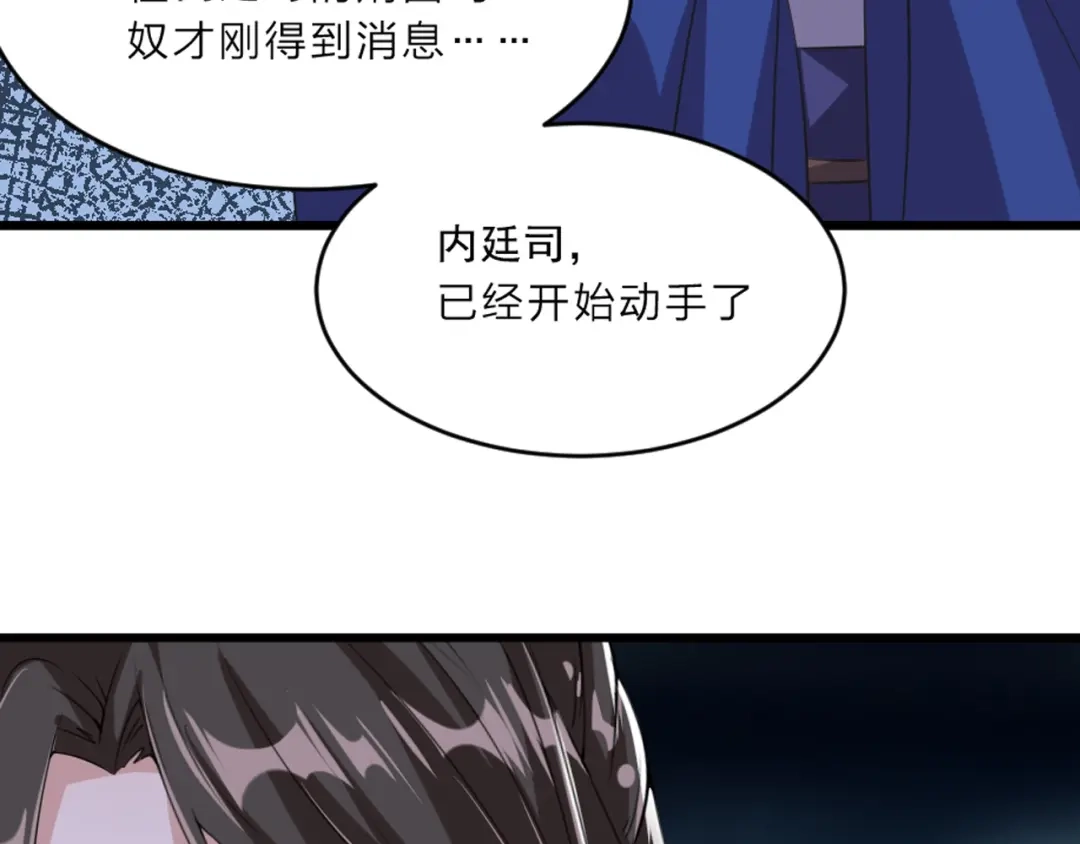 《劝君入我怀》第3话 冒名顶替的小太监 第85页