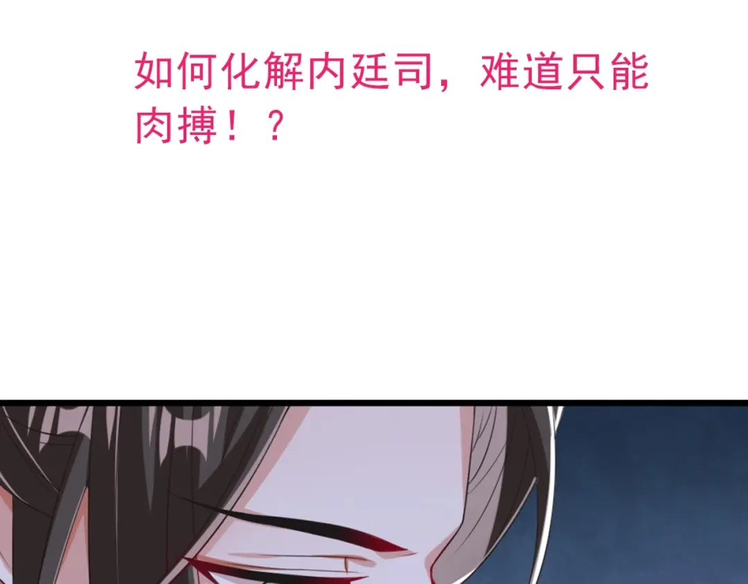 《劝君入我怀》第3话 冒名顶替的小太监 第81页