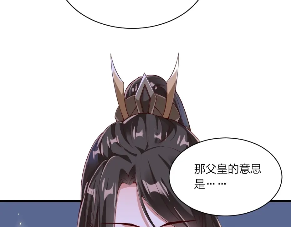 《劝君入我怀》第3话 冒名顶替的小太监 第60页
