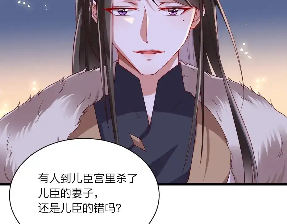 《劝君入我怀》第3话 冒名顶替的小太监 第61页