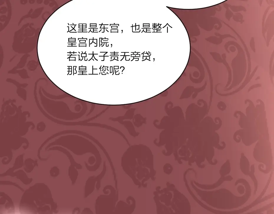 《劝君入我怀》第3话 冒名顶替的小太监 第71页