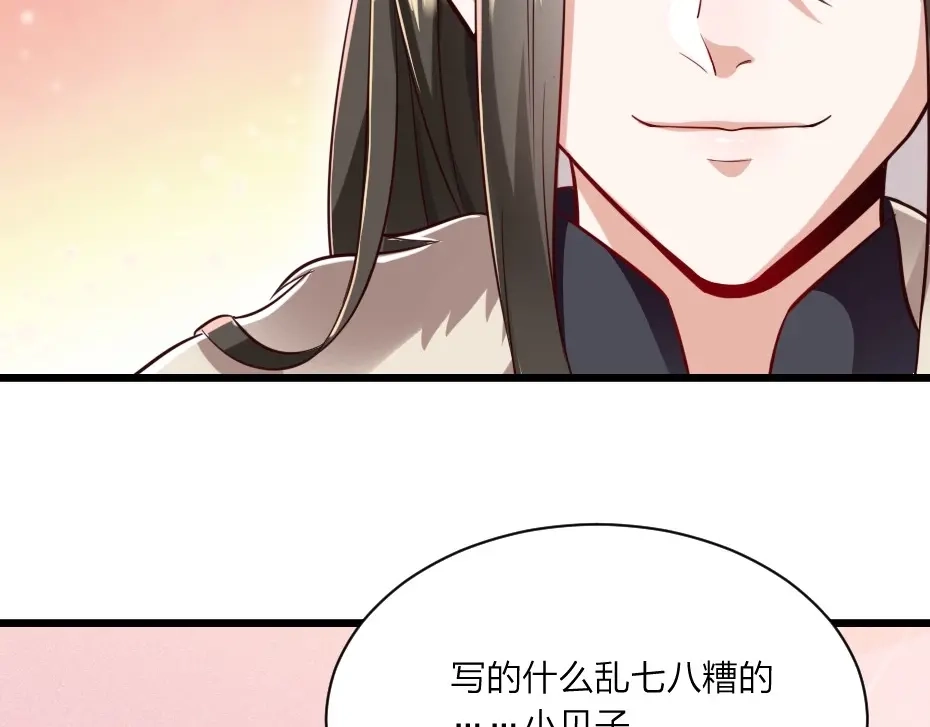 《劝君入我怀》第3话 冒名顶替的小太监 第25页