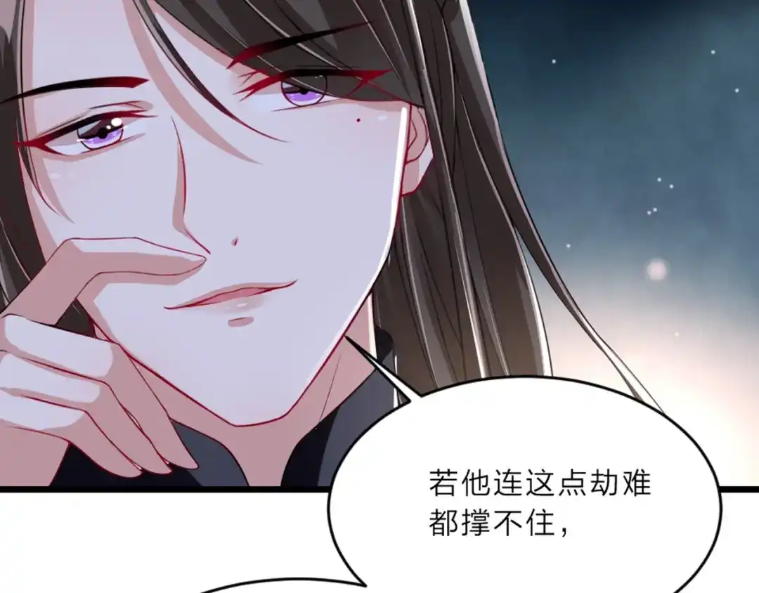 《劝君入我怀》第3话 冒名顶替的小太监 第86页
