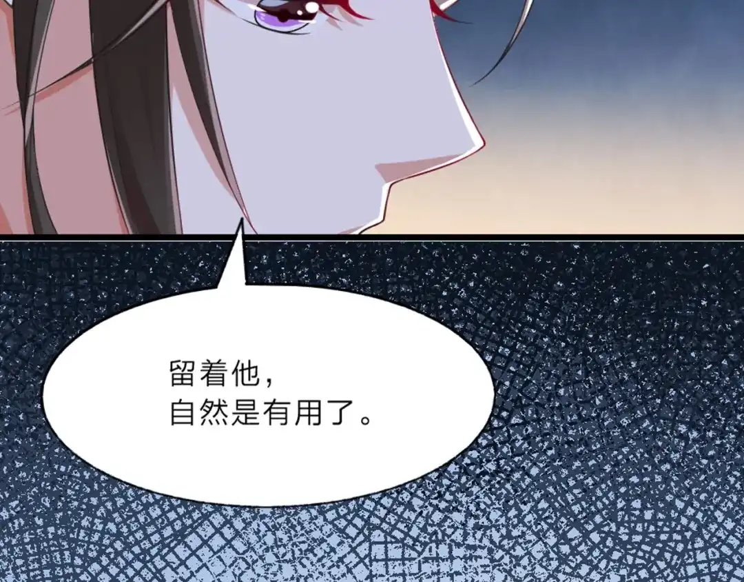 《劝君入我怀》第3话 冒名顶替的小太监 第82页