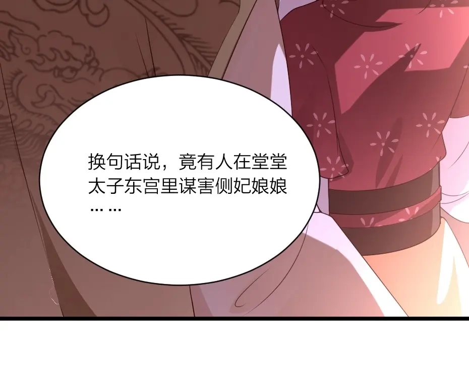 《劝君入我怀》第3话 冒名顶替的小太监 第73页