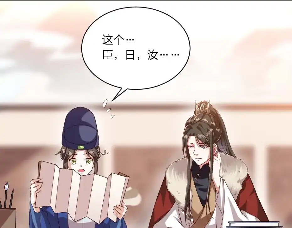 《劝君入我怀》第3话 冒名顶替的小太监 第42页