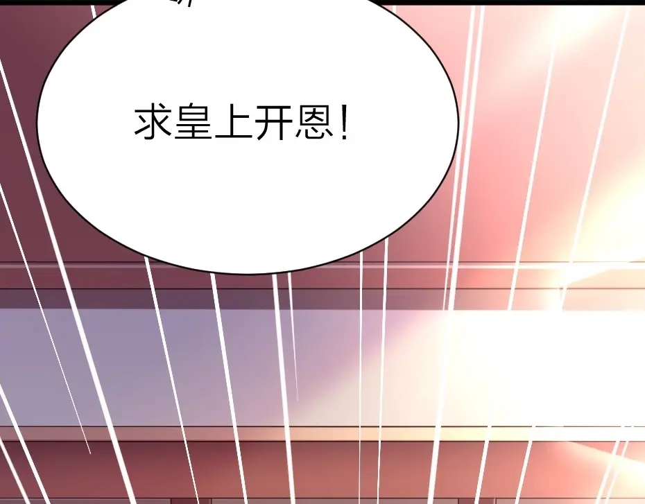 《劝君入我怀》第3话 冒名顶替的小太监 第67页