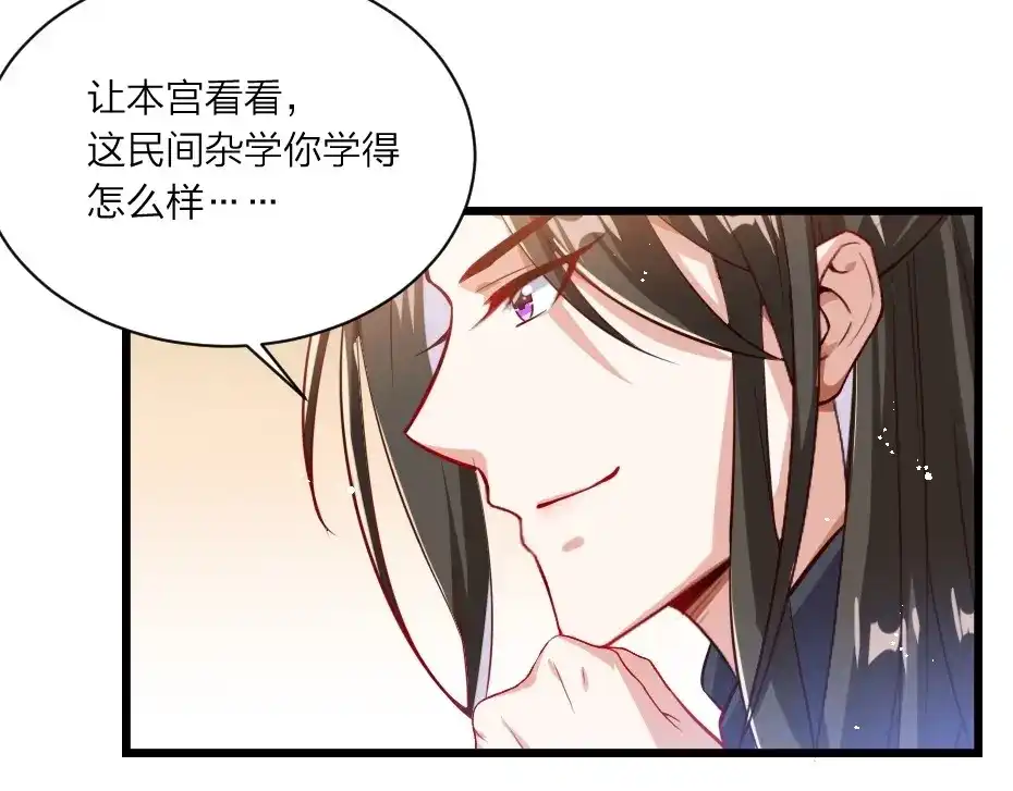 《劝君入我怀》第3话 冒名顶替的小太监 第34页