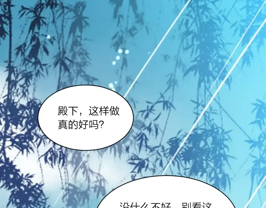 《劝君入我怀》第3话 冒名顶替的小太监 第5页