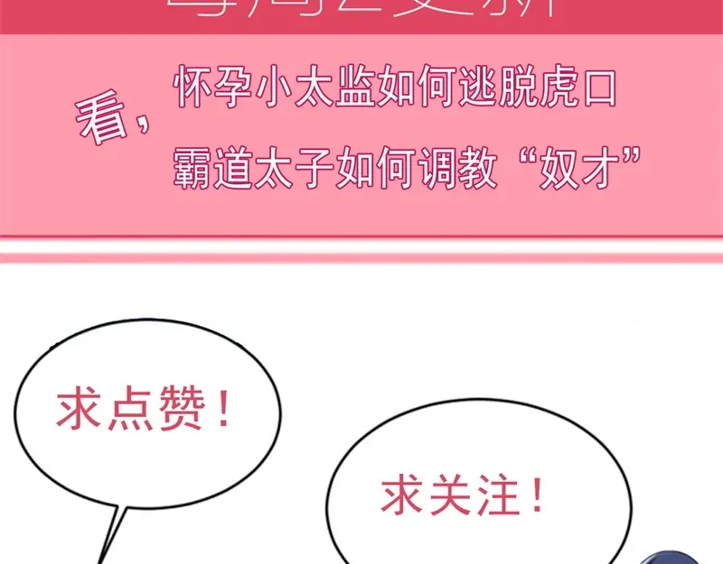 《劝君入我怀》第30话 为他留在这里 第91页