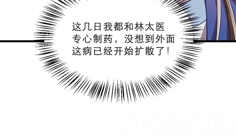 《劝君入我怀》第30话 为他留在这里 第54页