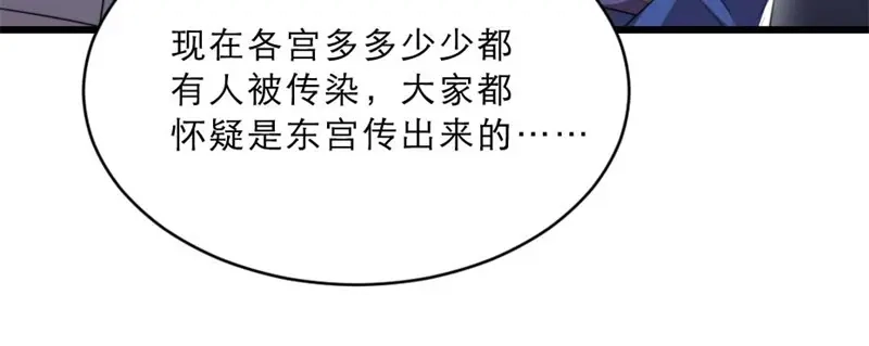 《劝君入我怀》第30话 为他留在这里 第57页