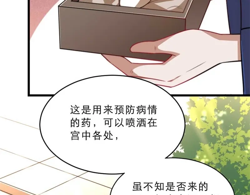 《劝君入我怀》第30话 为他留在这里 第75页