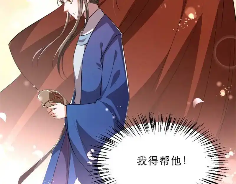 《劝君入我怀》第30话 为他留在这里 第19页