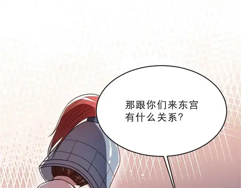 《劝君入我怀》第30话 为他留在这里 第55页