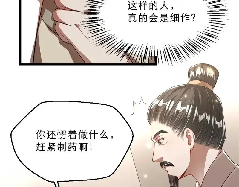 《劝君入我怀》第30话 为他留在这里 第24页
