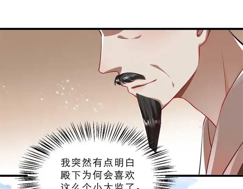 《劝君入我怀》第30话 为他留在这里 第26页