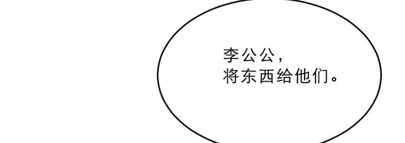 《劝君入我怀》第30话 为他留在这里 第73页