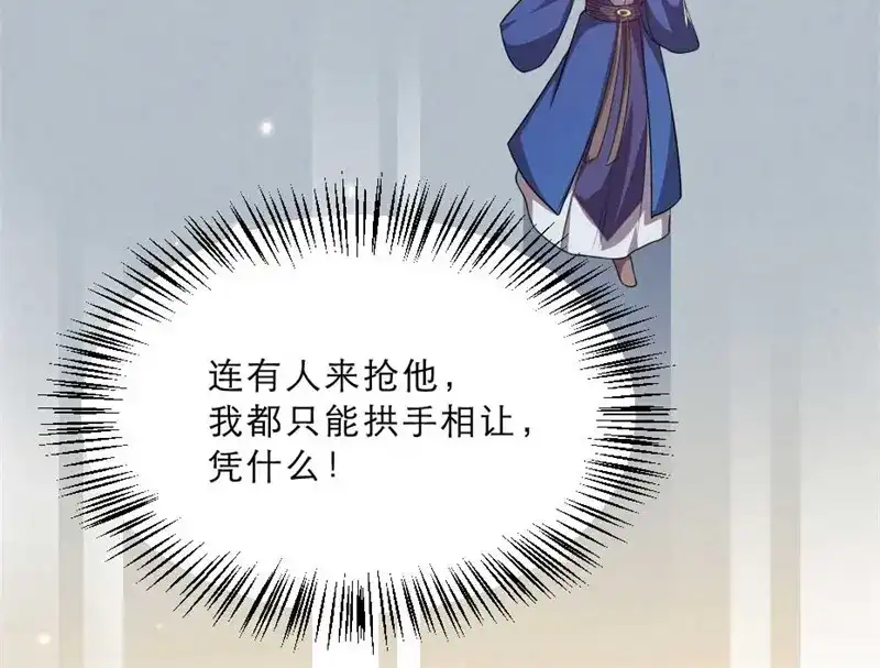 《劝君入我怀》第30话 为他留在这里 第10页