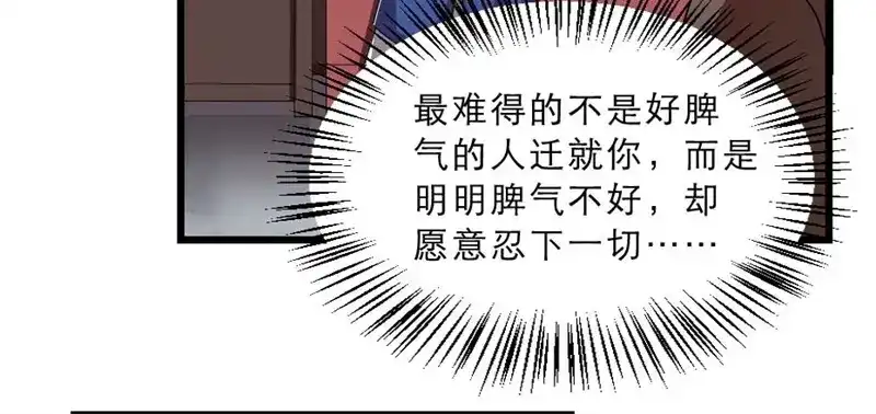 《劝君入我怀》第30话 为他留在这里 第22页