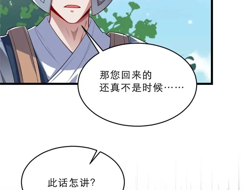 《劝君入我怀》第30话 为他留在这里 第39页