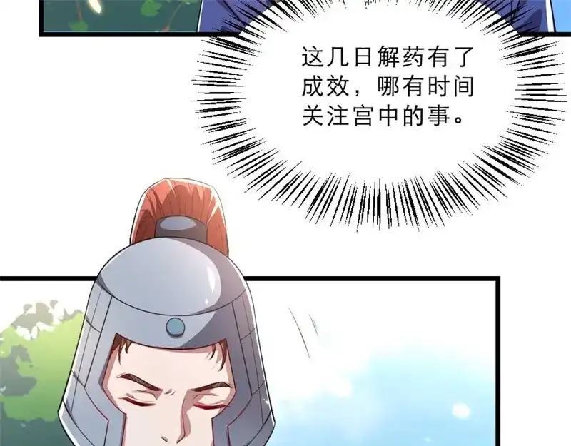 《劝君入我怀》第30话 为他留在这里 第38页