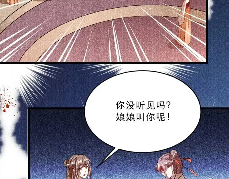 《劝君入我怀》第30话 为他留在这里 第45页