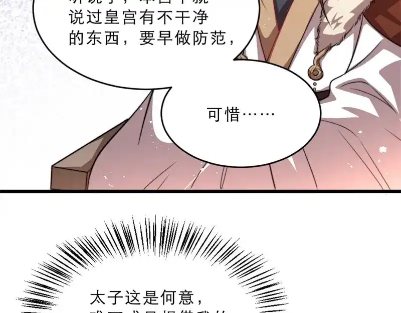 《劝君入我怀》第30话 为他留在这里 第71页