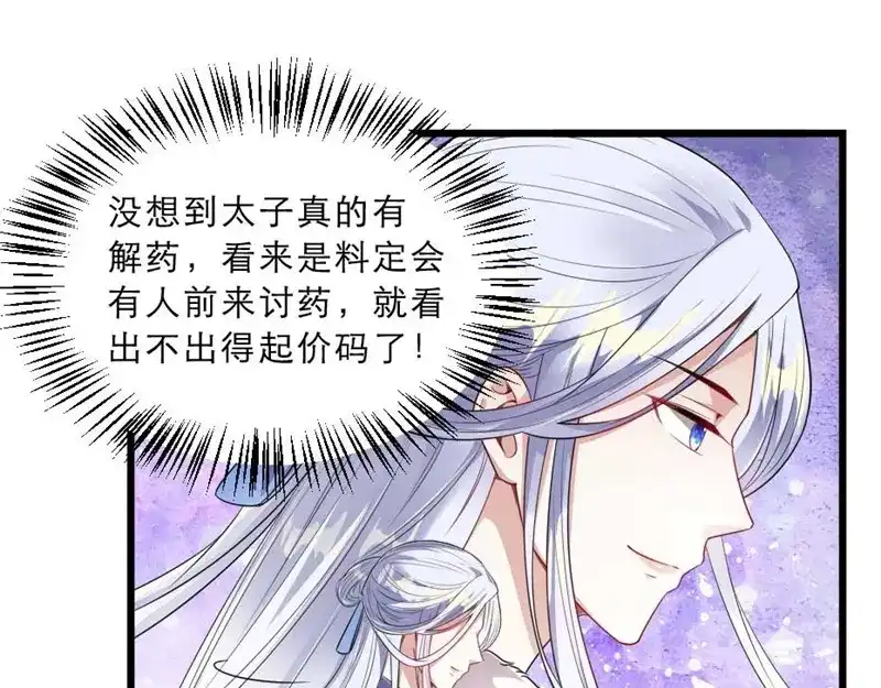 《劝君入我怀》第31话 来，让我摸摸肚子~ 第85页