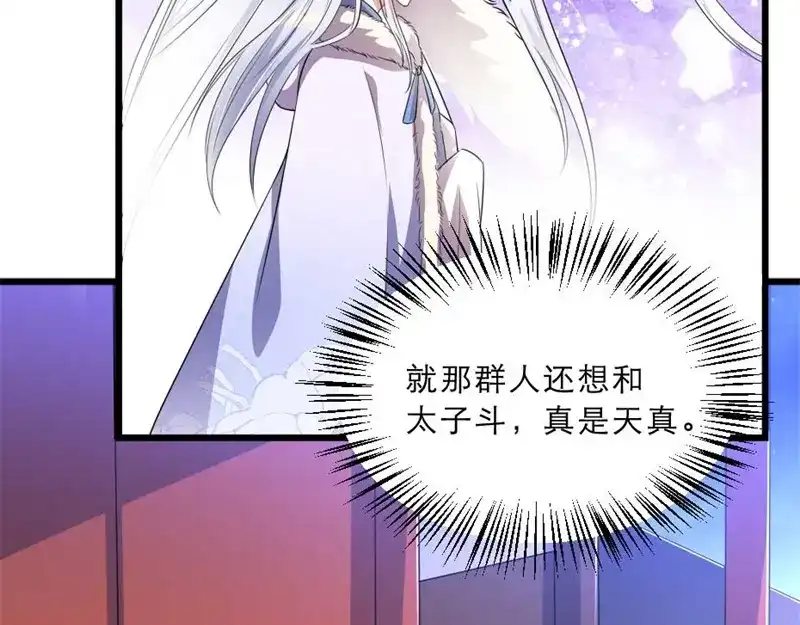 《劝君入我怀》第31话 来，让我摸摸肚子~ 第86页